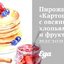 Пирожное «Картошка» с овсяными хлопьями и фруктовым маслом