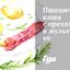 Пшеничная каша с орехами в мультиварке