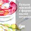 Бульон мясной с фаршированными огурцами