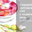 Сладкий литовский суп с черносливом и яблоками