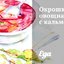 Окрошка овощная с кальмарами
