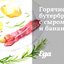 Горячие бутерброды с сыром и бананами