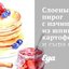 Слоеный пирог с начинкой из шпината, картофеля и сыра фета