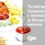 Телятина, тушенная с помидорами и белым вином