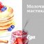 Молочная мастика