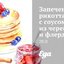 Запеченная рикотта с соусом из черешни и флердоранжа
