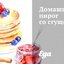 Домашний пирог со сгущенкой