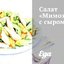 Салат «Мимоза» с сыром
