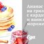 Ананас на гриле с кардамоном и ванильным мороженым