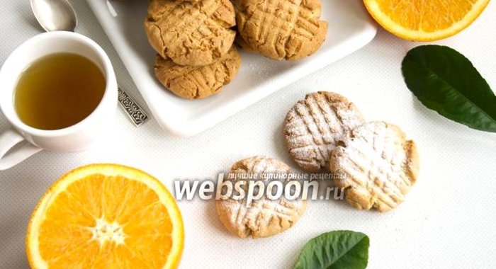 Постное апельсиновое печенье