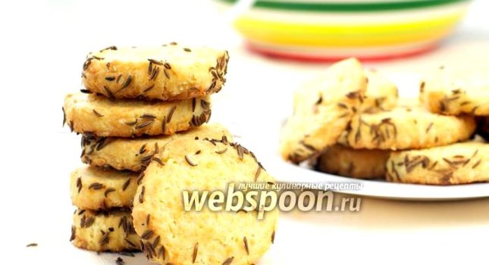 Сырное печенье