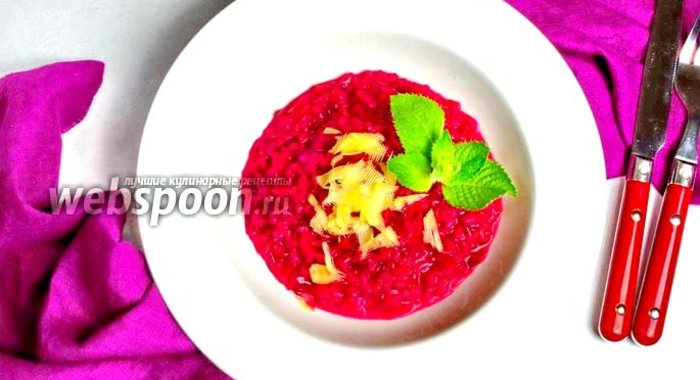 Свекольное ризотто