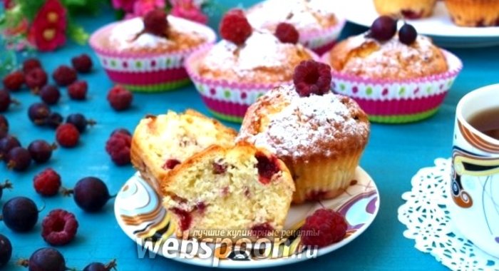 Кексы с крыжовником и малиной