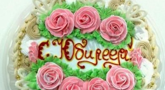 Юбилейный торт на юбилей