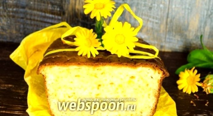 Творожный кекс с лимоном