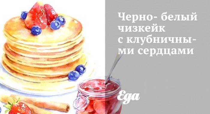 Черно-белый чизкейк с клубничными сердцами