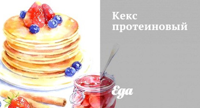 Кекс протеиновый