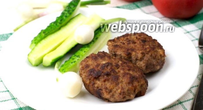 Котлеты по-домашнему