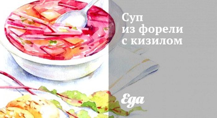 Суп из форели с кизилом