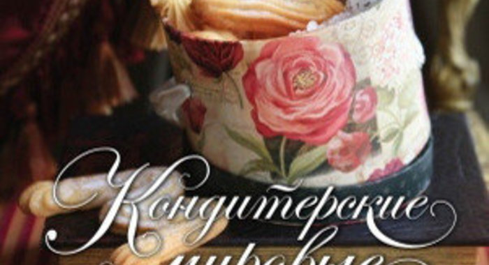 Печенье с предсказаниями от александра селезнева