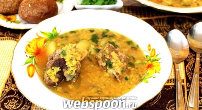 Бараний суп с чечевицей