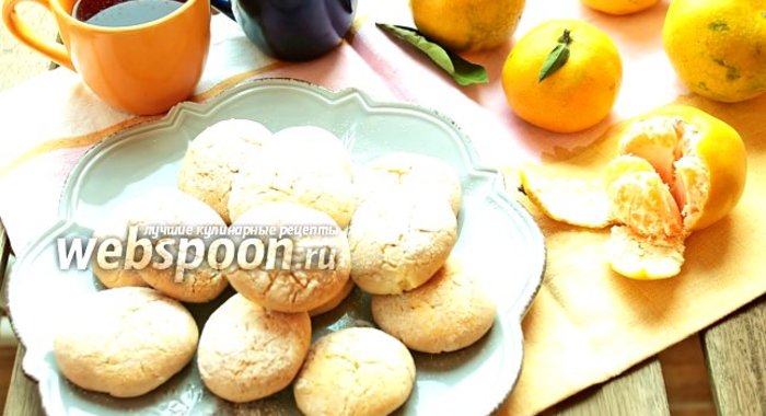 Печенье с мандаринововой цедрой